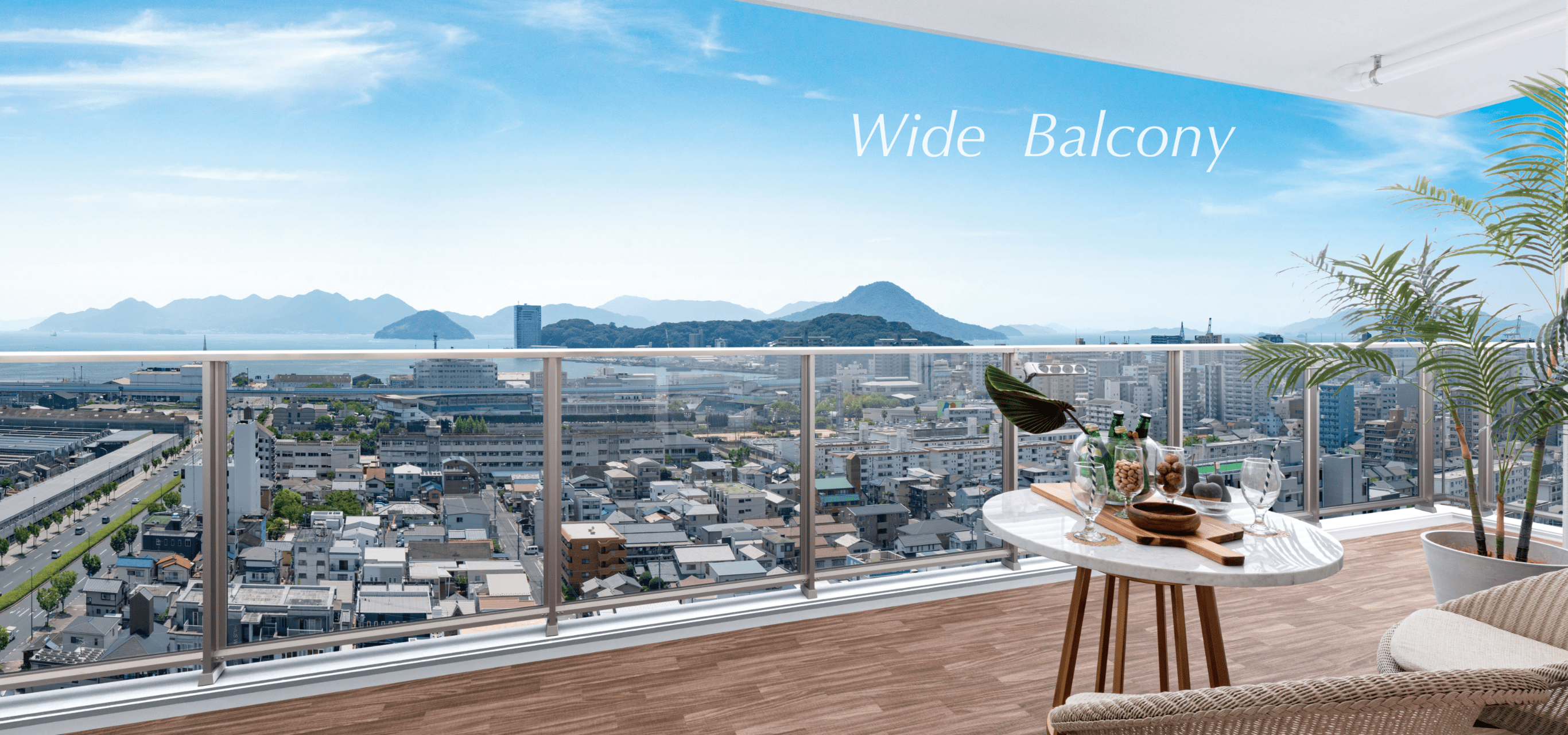 ワイドバルコニー